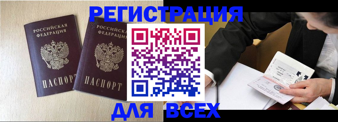 прописка регистрация в Апшеронске