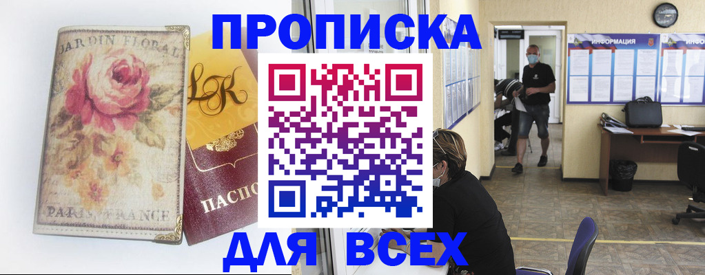 прописка для школы в Апшеронске