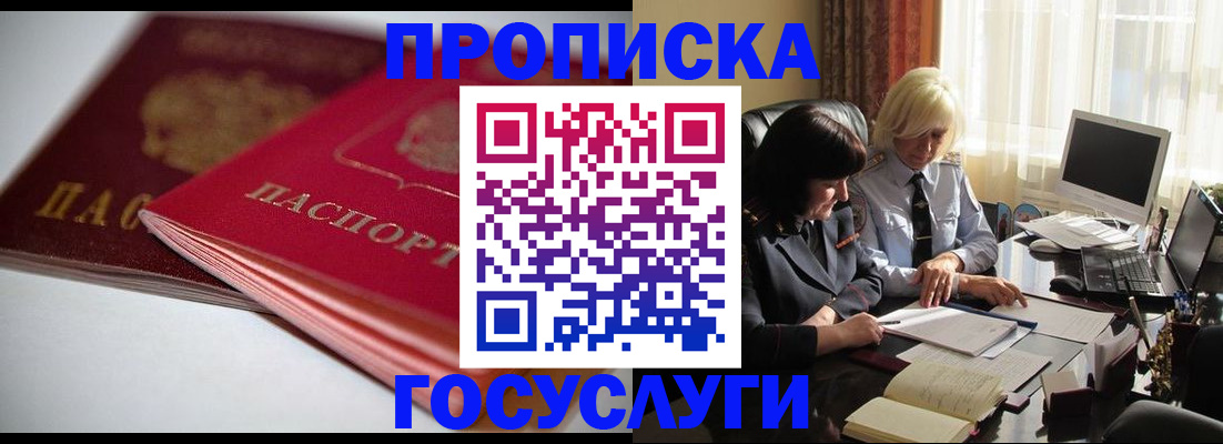 временная регистрация для школы в Апшеронске