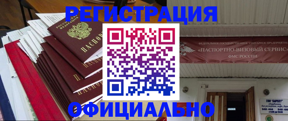 прописка регистрация в Апшеронске