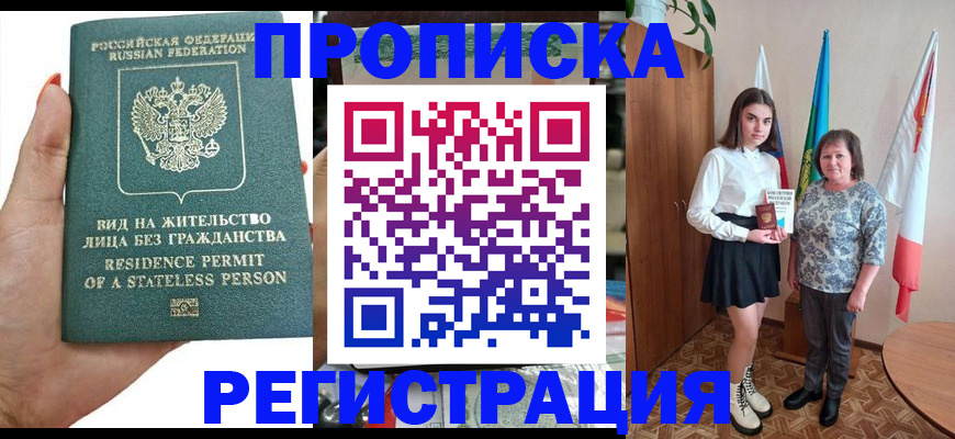 прописка для кредита в Апшеронске