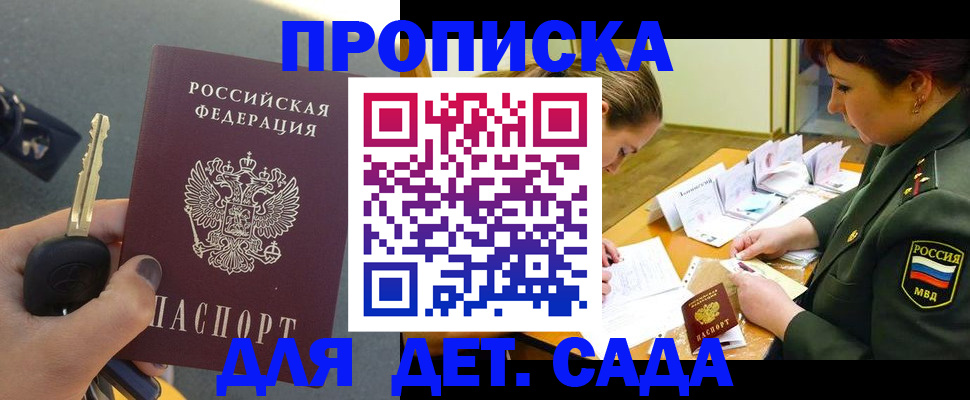 временная регистрация для всех в Апшеронске