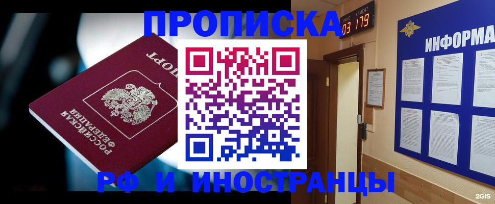 прописка регистрация в Апшеронске