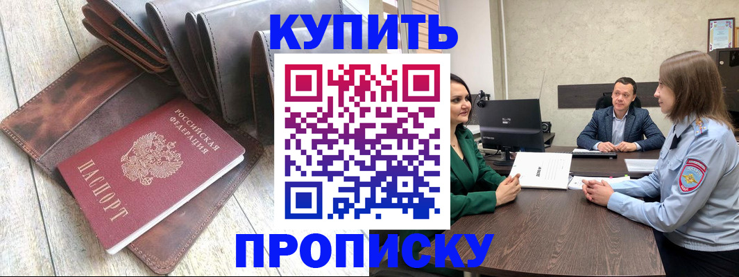 прописка паспорт в Апшеронске