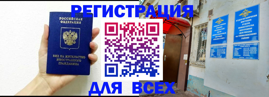 прописка законно в Апшеронске