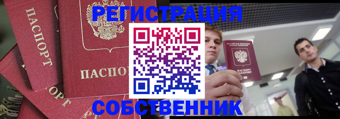 прописка 2025 в Апшеронске