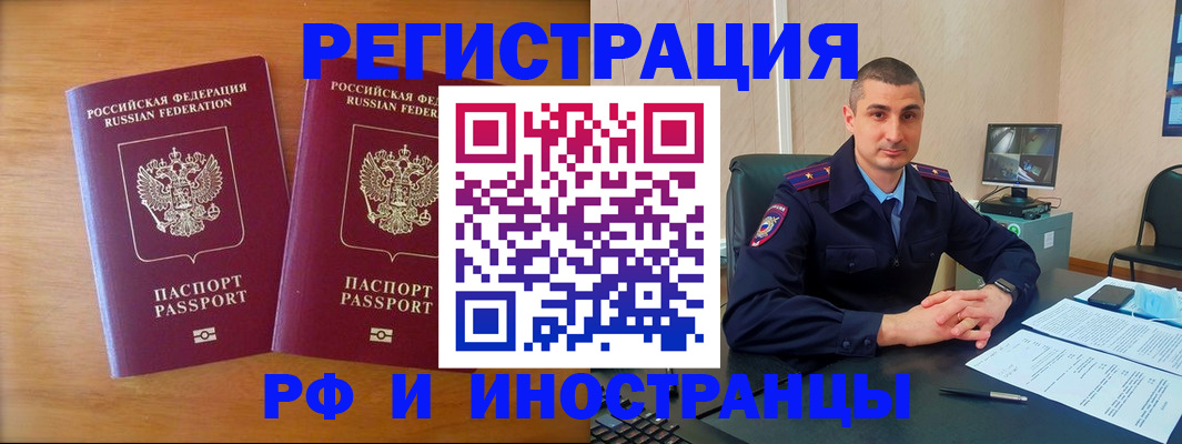 прописка для работы в Апшеронске